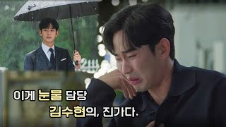 정덕현 평론가도 몰입한 김수현의 눈물 연기