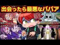 都市伝説 ターボババアよりヤバイ 出会ったら最悪なババア4選 アニメ マンガ 都市伝説 ターボババアよりヤバイ 出会ったら最悪なババア4選 アニメ マンガ