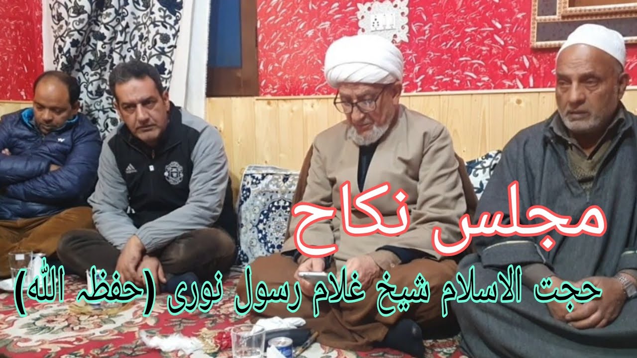 Majlis E Nikaah || Sheikh GH Rasool Noorie || Gangoo Pulwama || Rehbar ...