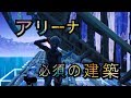 パッドのプロがアリーナで必須の建築を教えます！【フォートナイト】
