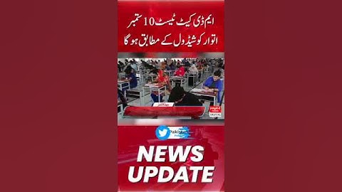 MDCAT exam to be held on Sunday