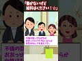 【2ch修羅場】面接に来た女性「働かないけど給料はください！☆」#2ch #5ちゃんねる #shorts