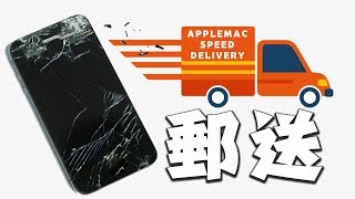 危険？宅配郵送の修理 iPhone 6s 画面修理やり方方法