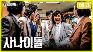 hangout With Yoo Preview The Men United By Loyalty And Brotherhood Are Back Together Again