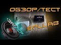 Обзор/Тест Spl Lab Usb BassMeter - Замер Ural Pobeda 12