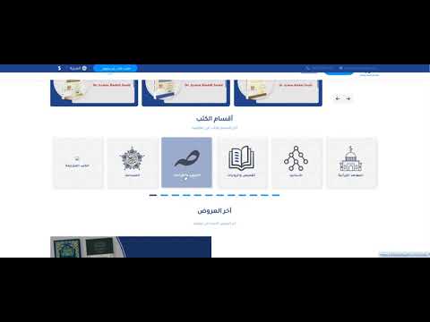 الفيديو التعريفي للشراء من خلال موقع دار الغوثاني للدراسات القرآنية.