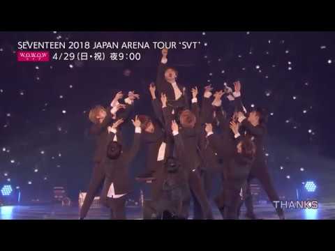 [DIGEST] WOWOW / SEVENTEEN「SEVENTEEN 2018 JAPAN ARENA TOUR ‘SVT’」