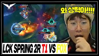 또 당신입니까 대상혁│2024 LCK SPRING T1 vs FOX│