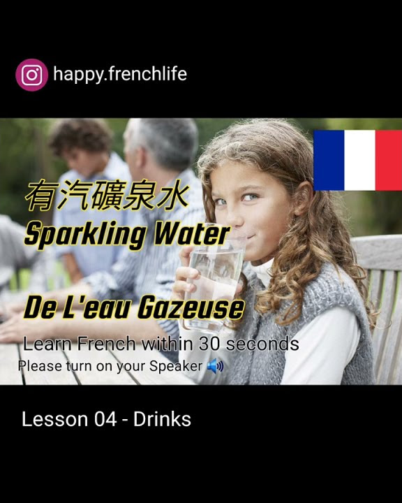 🇫🇷 French Lesson 04 How to say Water, Sparkling Water...in French?｜ Learn French within 30