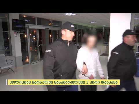 „ლიბერთი ბანკის“ დაყაჩაღების ფაქტი გახსნილია