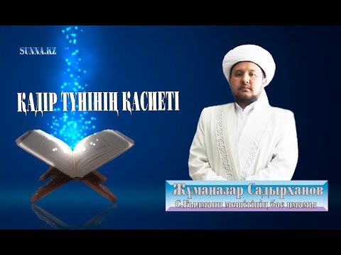 Бейне: Жұма түніндегі тайкстарды тамашалау керек пе?