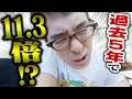 #5 じゅ...11.3倍!?「ある有名企業」の過去5年の株価に瀬戸弘司驚き!!