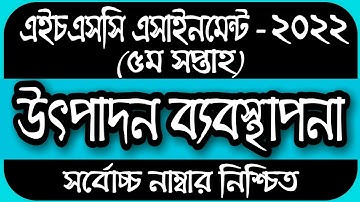 HSC 2022 Class 11 Production Management Assignment || 5th Week Assignment Class 11 || HSC Assignment