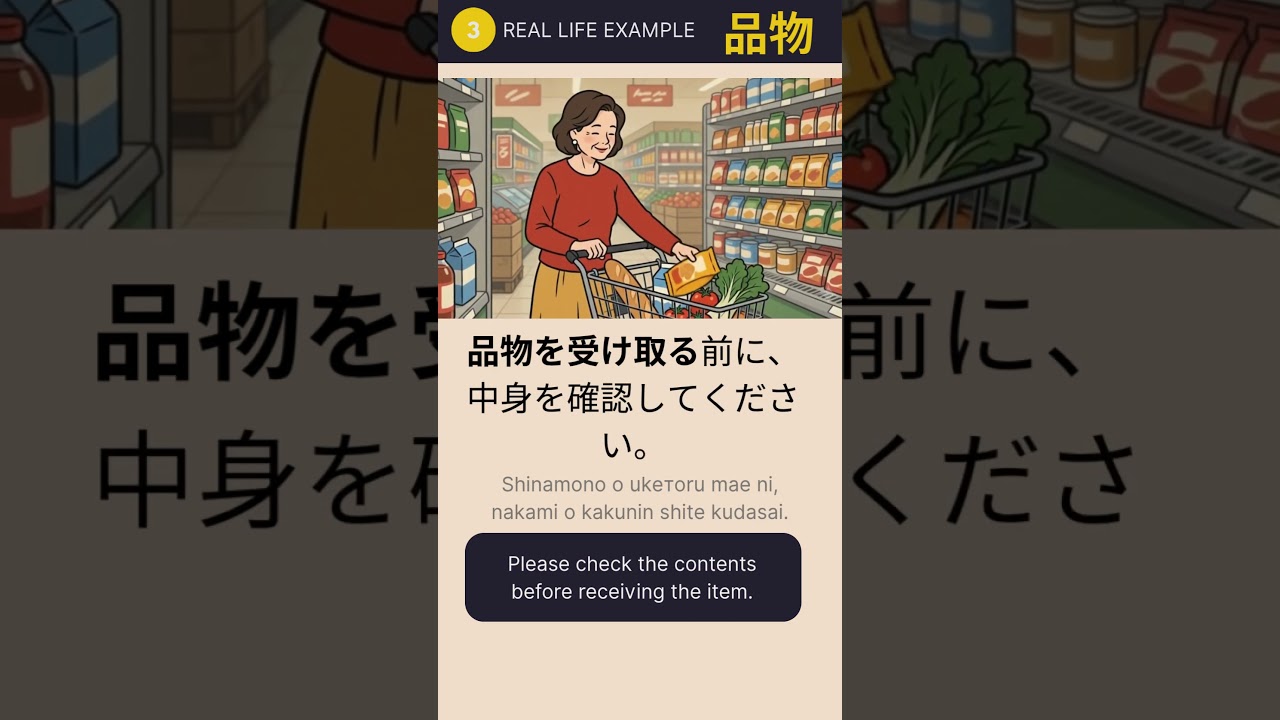 品物 = 