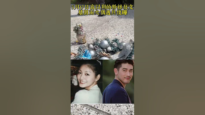 大S媽媽發文：具俊曄和大s是真愛!!網友發文大s具俊曄陪孩子玩耍 #大s百日祭#蔡康永#吳佩慈#黑人#范瑋琪#楊丞琳#毛不易#小s徐熙娣#徐媽媽#蕭敬騰#友情#朋友#母親節