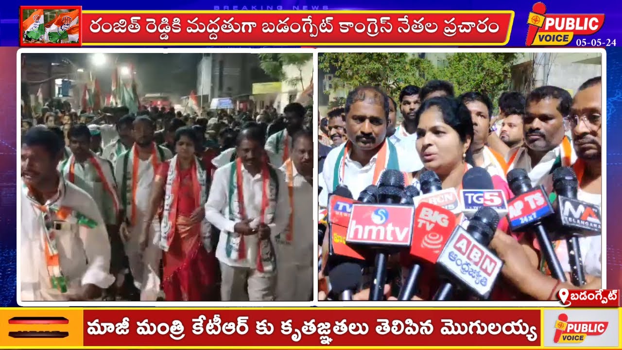 Lok Sabha Elections 2024 : Badangpet Congress Leaders Campaign to Support MP Candidate Ranjith Reddy