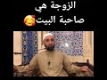 الزوجة هي كل شيئ انصتوا يا معشر الرجال