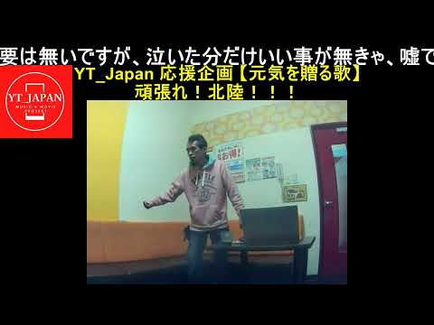 TOMORROW(岡本真夜)を＋４＆オク下＆ライン録音で歌い直してみた(TAKE３)【YT_Japan応援企画：＃元気を贈る歌】