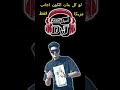 تجهيز لوب مهرجان حمو الطيخا الجديد 2022 في العركه واد فندام في نفسي Shorts تجهيز لوب مهرجان حمو الطيخا الجديد 2022 في العركه واد فندام في نفسي Shorts