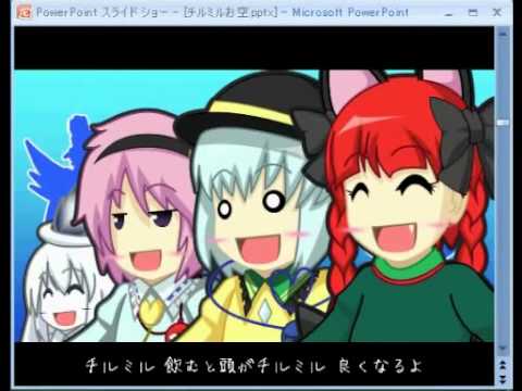 東方 チルミルお空 Powerpoint Youtube 東方 チルミルお空 Powerpoint Youtube