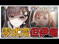 《FF14繁中》零式打完了繼續伊甸！占星視角 #繁中豆芽 #秋芽說 #ffxiv  【台灣Vtuber】