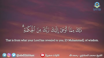 #محمد صديق المنشاوي رحمه الله تعالي /  تلاوة رائعة تحلق بك بعيدا ؛ مقام النهاوند