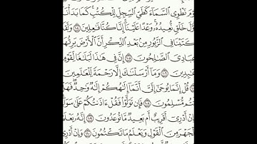 سورة الأنبياء 101-112 (٣٣١)   Sheikh Anas AlHibri