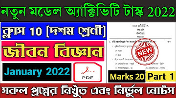 Class 10 Life Science Model Activity Task January 20 Marks | Model Activity Task Class 10 January