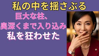 【シニア恋愛】元夫では一生味わえなかった“破壊級の一撃”…あの夜、私の中の壁が崩れ落ちました｜黄昏恋愛｜オーディオブック｜老後の恋｜シニア物語｜黄昏のささやき