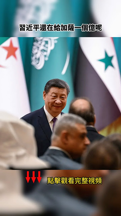 曾是中共軍事科技奶媽的以色列，轉投台灣！