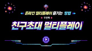 KT 게임박스 멀티플레이 즐기기 screenshot 3