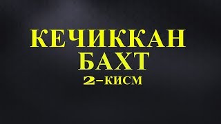 Kechikkan Baxt 2-Qism | Кечиккан Бахт 2-Кисм