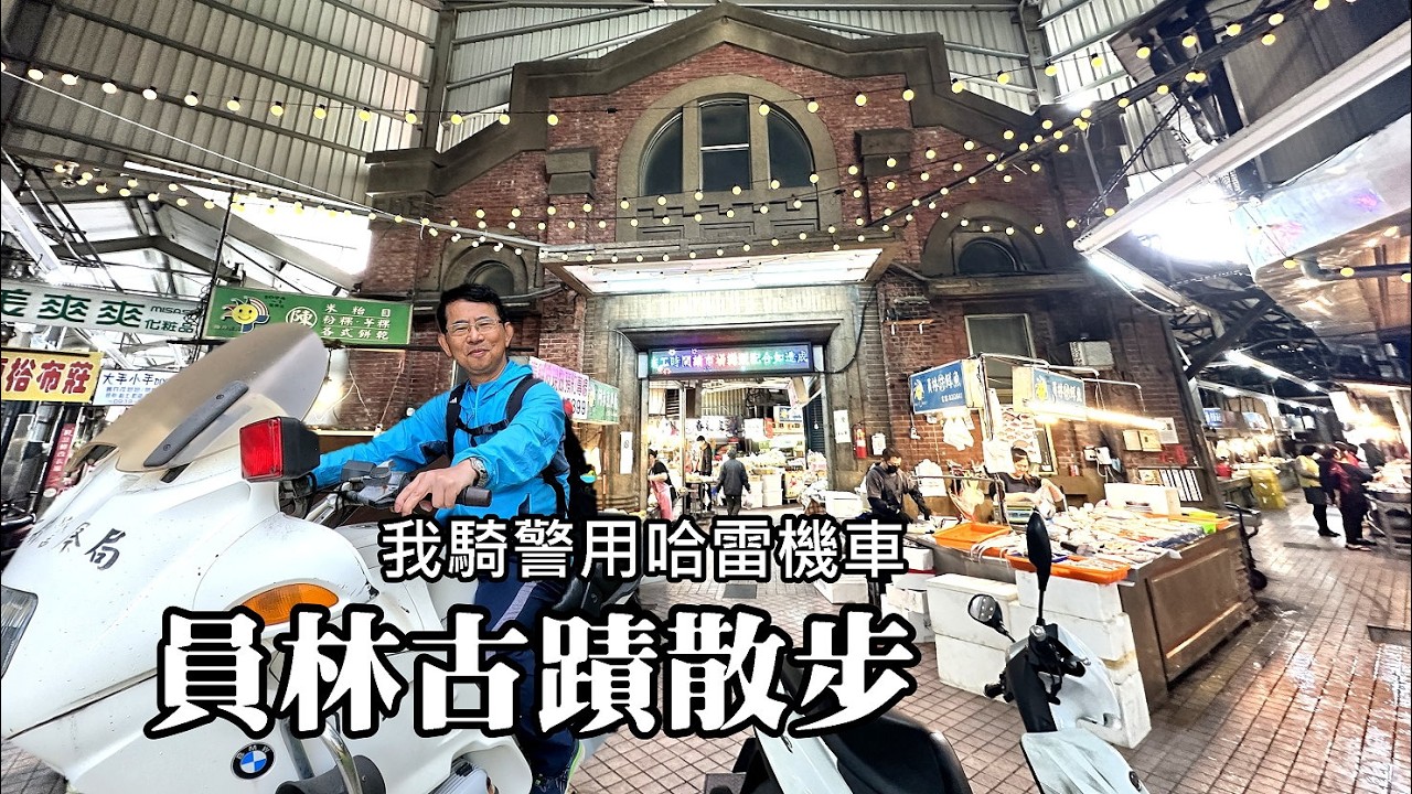 員林古蹟散步～半天走訪十幾處景點！在老街巧遇今年建廟三百年的「廣福宮」。廣福宮為什麼分裂成「福寧宮」與「廣寧宮」呢？