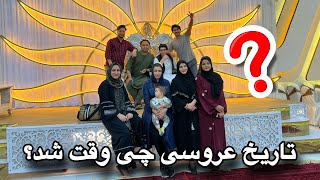 ولاگ بوک کردن هوتل برای عروسی ظریف جان🏤🤵🏻