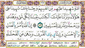 ألقران الكريم حاتم فريد الواعر الصفحة 277