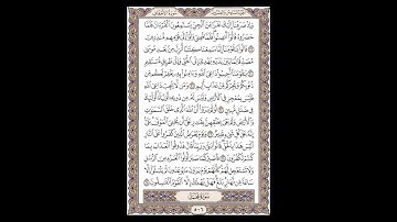 سورة الأحقاف - الشيخ خالد الجليل - صفحة 506 للحفظ مكررة ثلاث مرات