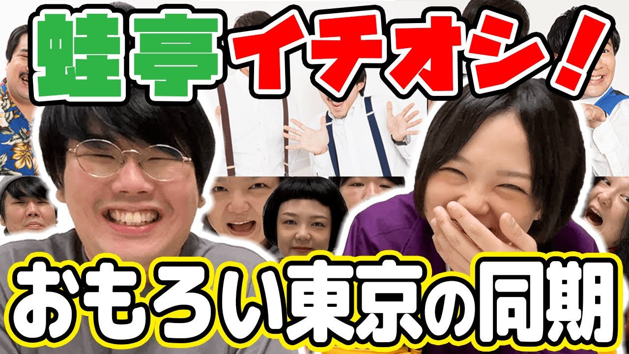 仲良し 東京同期の芸人がメッセージをくれた 優し過ぎ Youtube