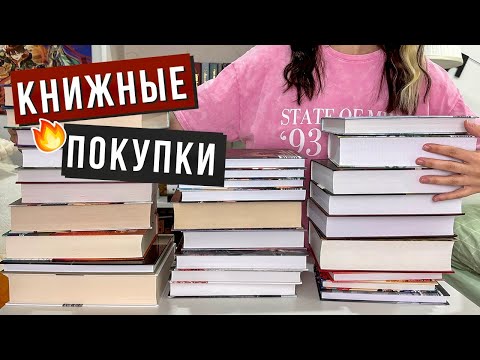 Огромные Книжные Покупки