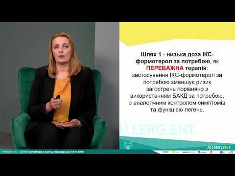 АР та коморбідна астма: підходи до лікування