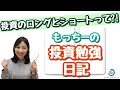 第1回【投資勉強日記】ロングとショートってなんだ?!
