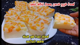 විශේෂ කැම මේසේට ලස්සන රසම රස අතුරුපසක් | Easy dessert recipe sinhala | dessert recipe | athurupasa