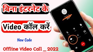 बिना इंटरनेट के वीडियो कॉल कैसे करें | How To Enable Direct Video Call Options |  ऑफलाइन वीडियो कॉल screenshot 4