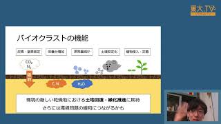 木村圭一「乾燥地に分布するバイオクラストとは？」ー第15回東大院生・若手教員によるミニレクチャプログラム