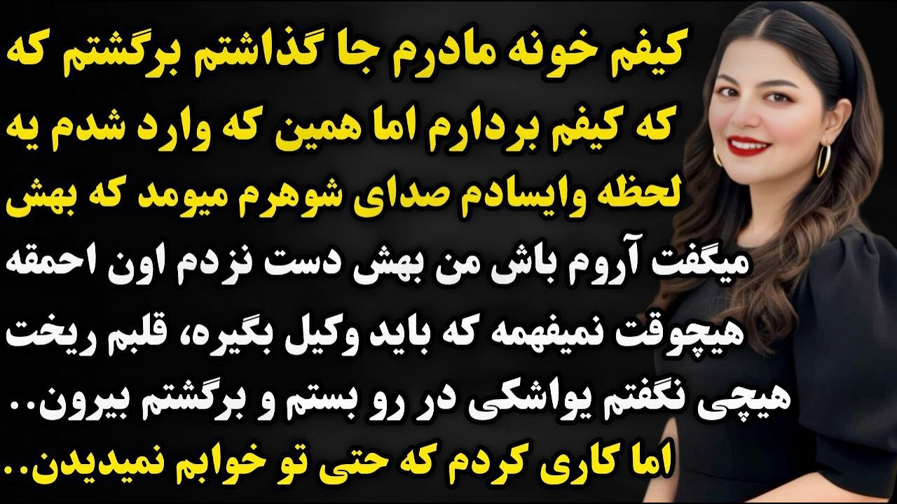 داستان واقعی :😱هراسناکترین اتفاق زندگیم زمانی رخ دادحتما گوش کنیدپر ازلحظه باورنکردیه#داستان #پادکست