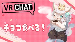 【雑談】みんなにチョコ上げたいから食べる