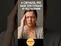 4 сигнала, что ваше тело страдает от воспаления