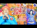 Bhojpuri nirgun geet      rupesh singh mor puchi riya jmiriya