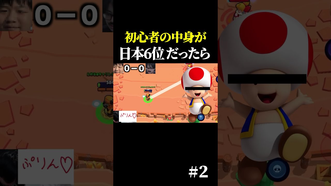 初心者の中身が日本6位と入れ替わったらプロはどんな反応する?#2【ブロスタ】 #brawlstars #shorts #タイマン #ドッキリ
