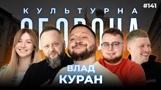 ОГЛЯД НА СУПЕР МАМУ | Влад Куран | КУЛЬТУРНА ОБОРОНА STREAM 141