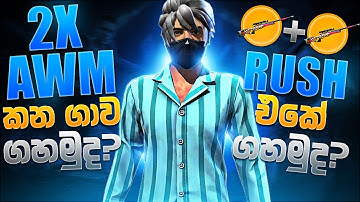 ඩබල් සනයිපර් ලග ගහන්න සුපිරි ක්‍රමේ | HOW TO RUSH WITH 2X SNIPER | 💀👾 #freefire  @Born2Kill
